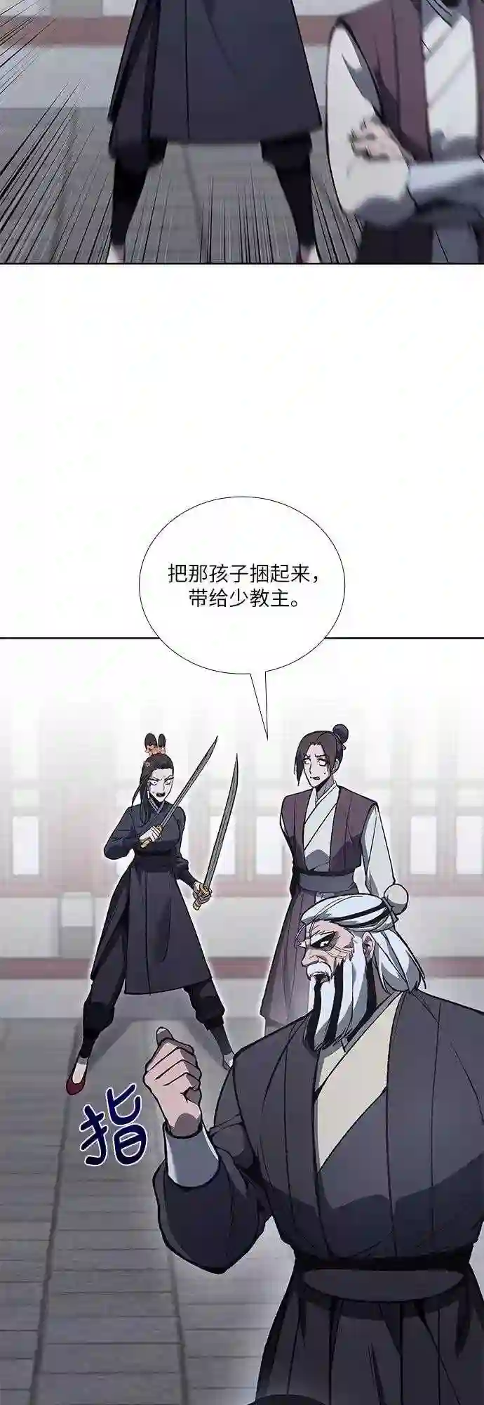 重生不良少教主漫画,第41话 欢喜宫宫主白蛇花寒潇潇 13图