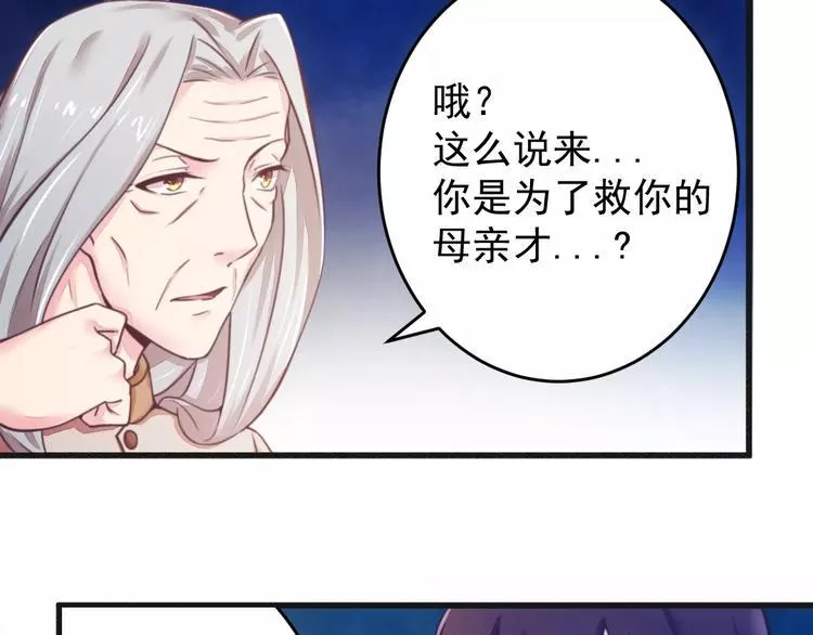 总裁大人我要离婚漫画,第14话 未婚妻……呵呵！3图