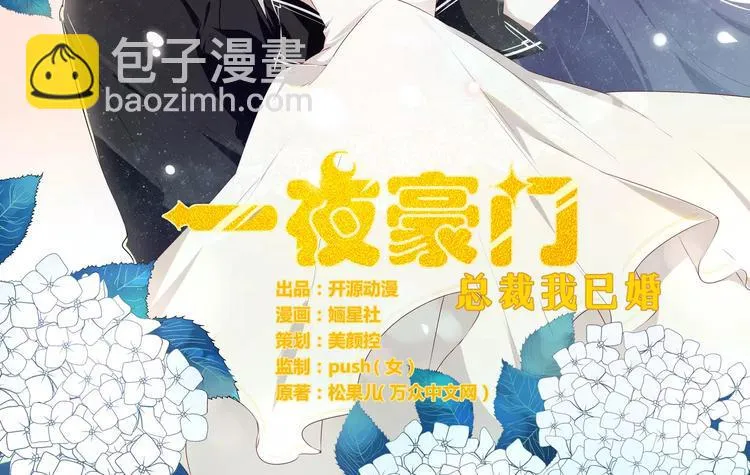 总裁大人我要离婚漫画,第14话 未婚妻……呵呵！2图