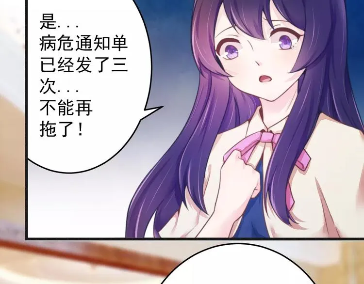总裁大人我要离婚漫画,第14话 未婚妻……呵呵！4图
