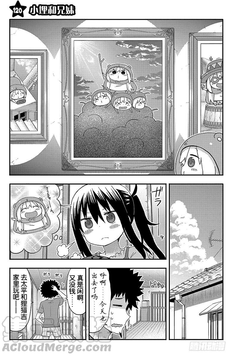 第120话 小埋和兄妹0