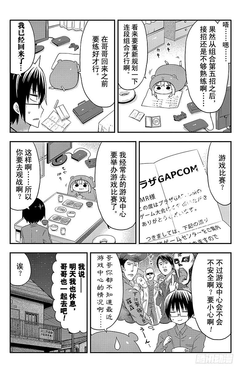 干物妹！小埋漫画,第52话 小埋和游戏比赛①2图