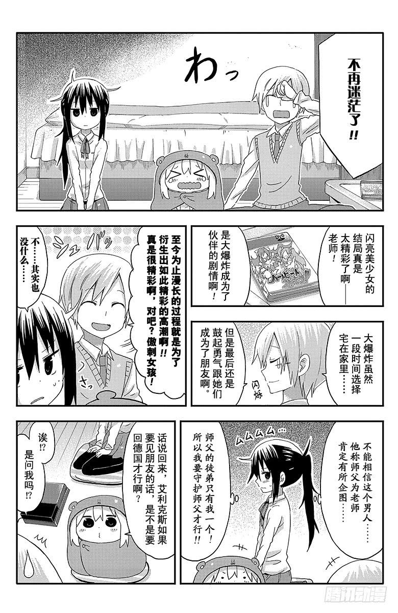第110话 小埋和徒弟1