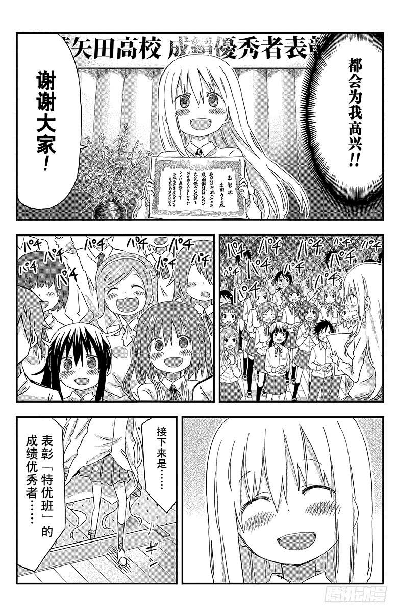 干物妹！小埋漫画,第107话 小埋和表扬4图
