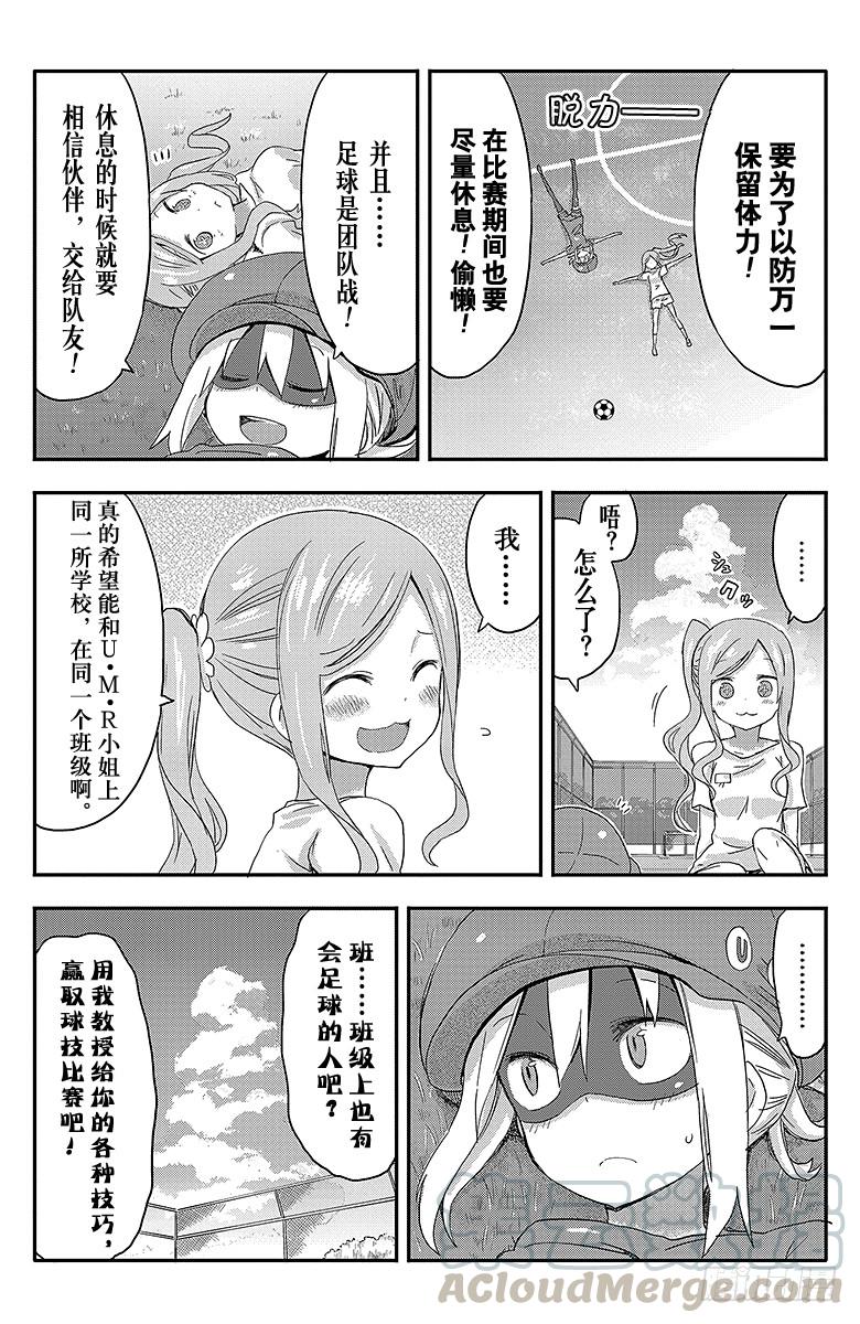 第80话 小埋和球技大赛①4
