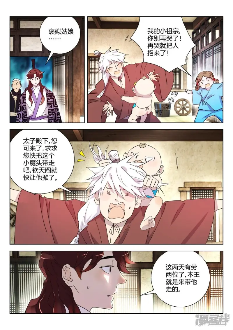 第336话 小魔头2