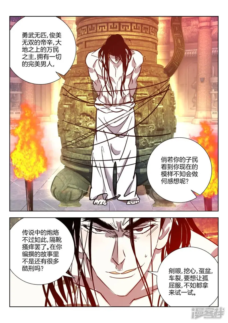 春秋封神11漫画,第355话 壁画之秘4图
