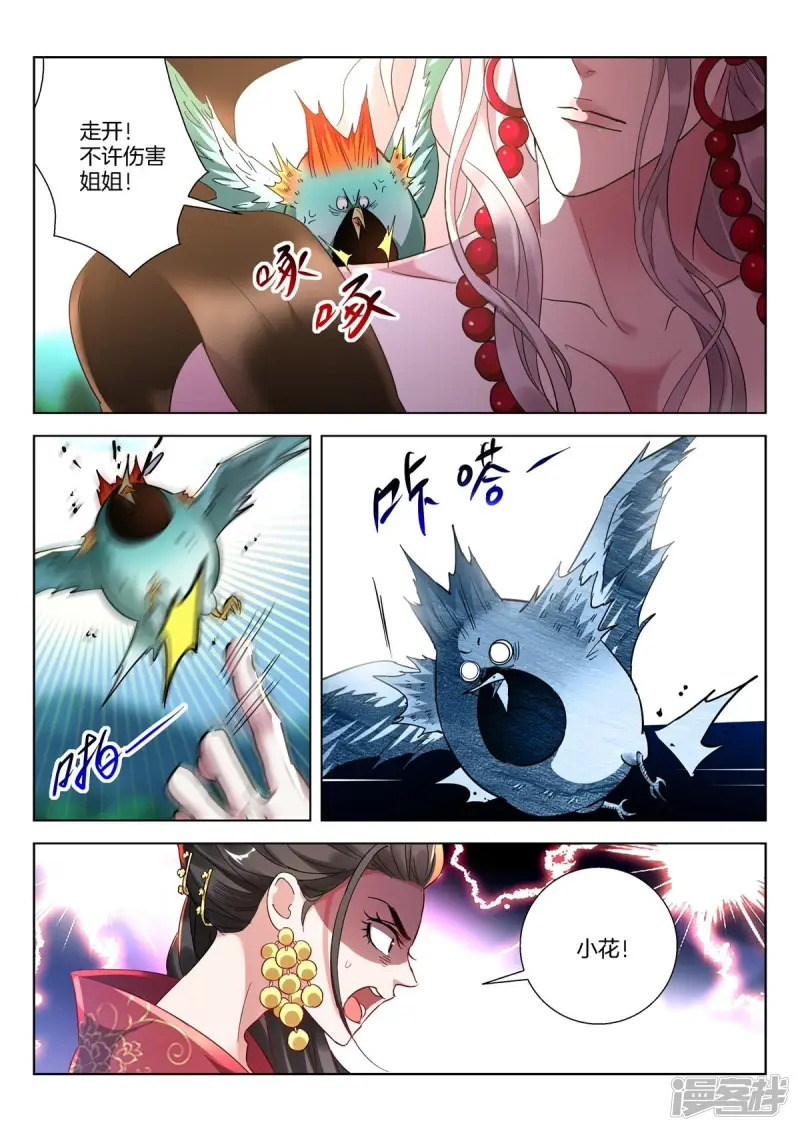 春秋玄奇漫画,第406话 逆势之钥3图
