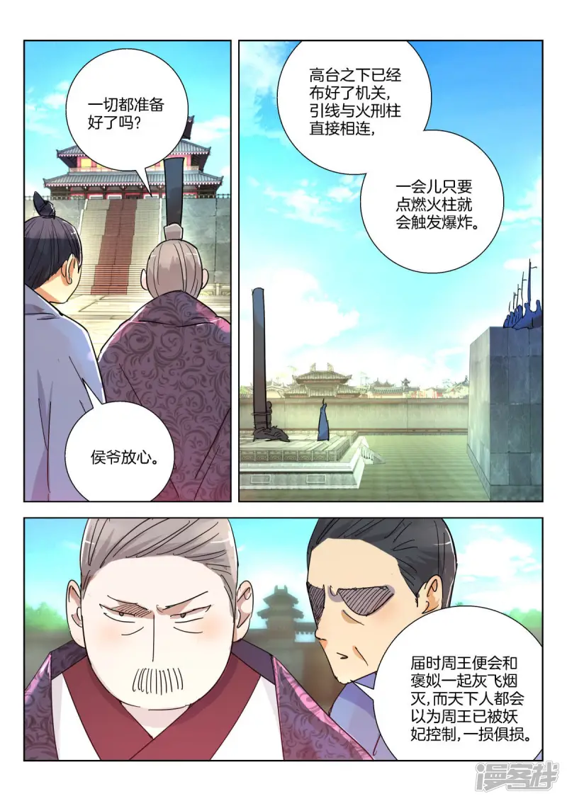 第345话 法坛生变4