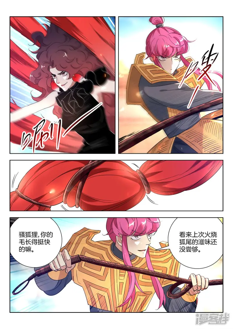 春秋封神11漫画,第400话 再战狐族2图