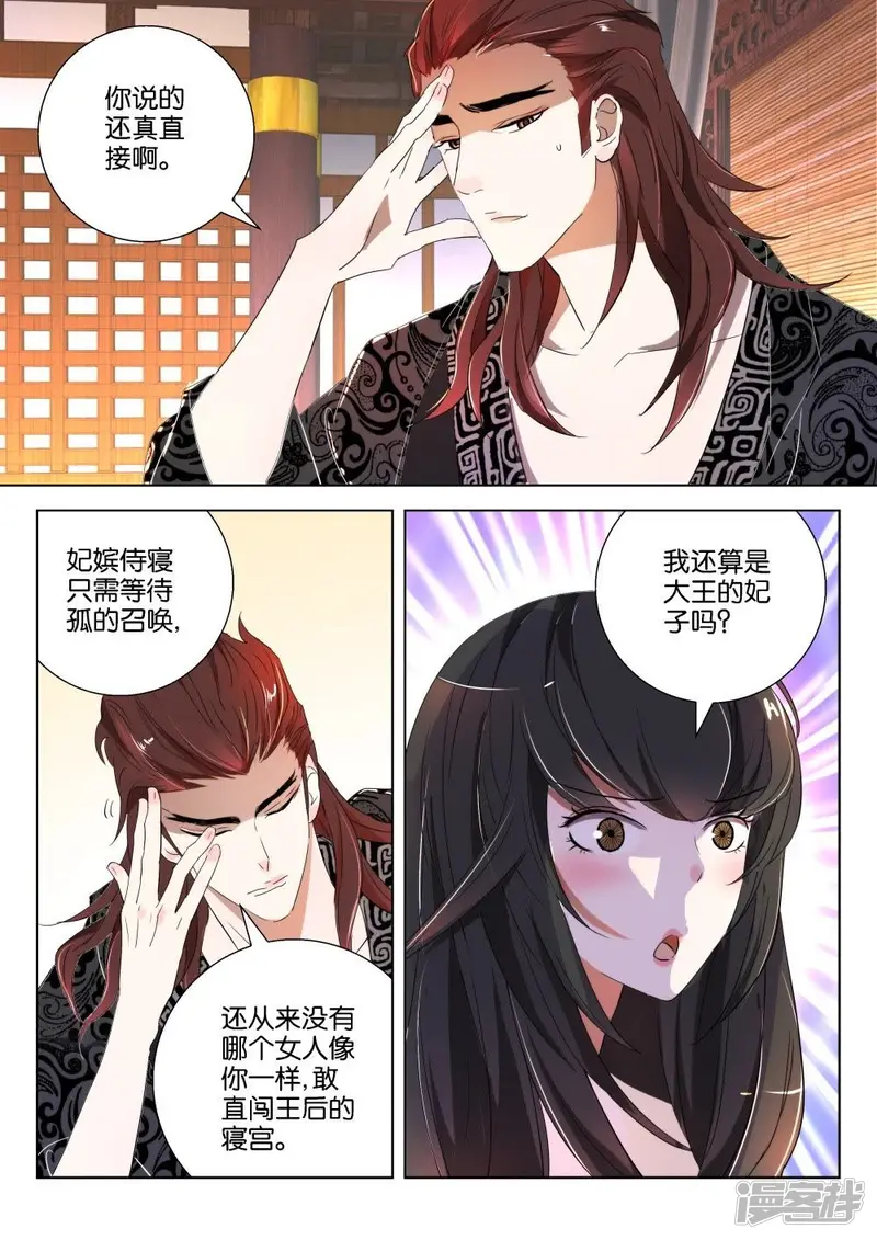 第165话 褒姒的决心4