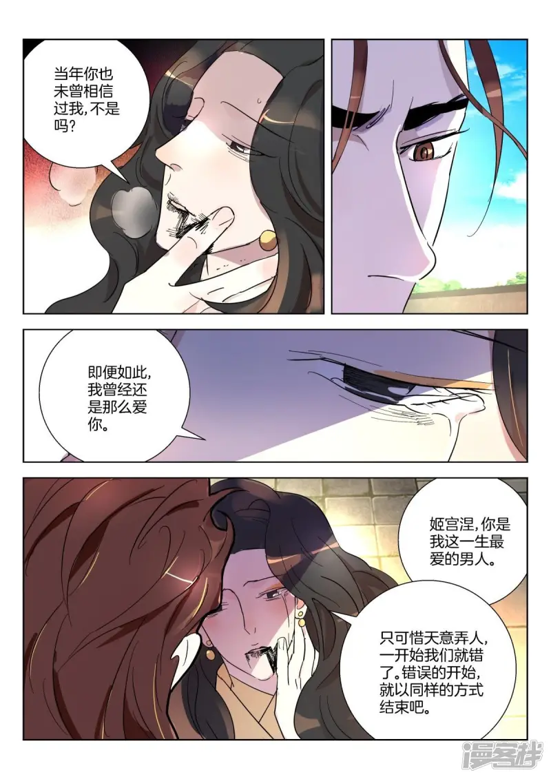 春秋玄奇漫画,第349话 王后之死4图