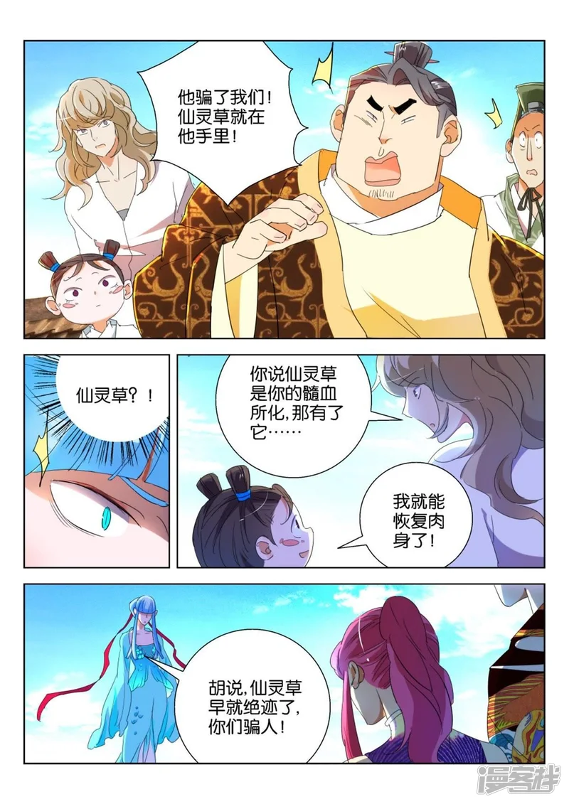 春秋封神第5集漫画,第212话 吓尿了4图