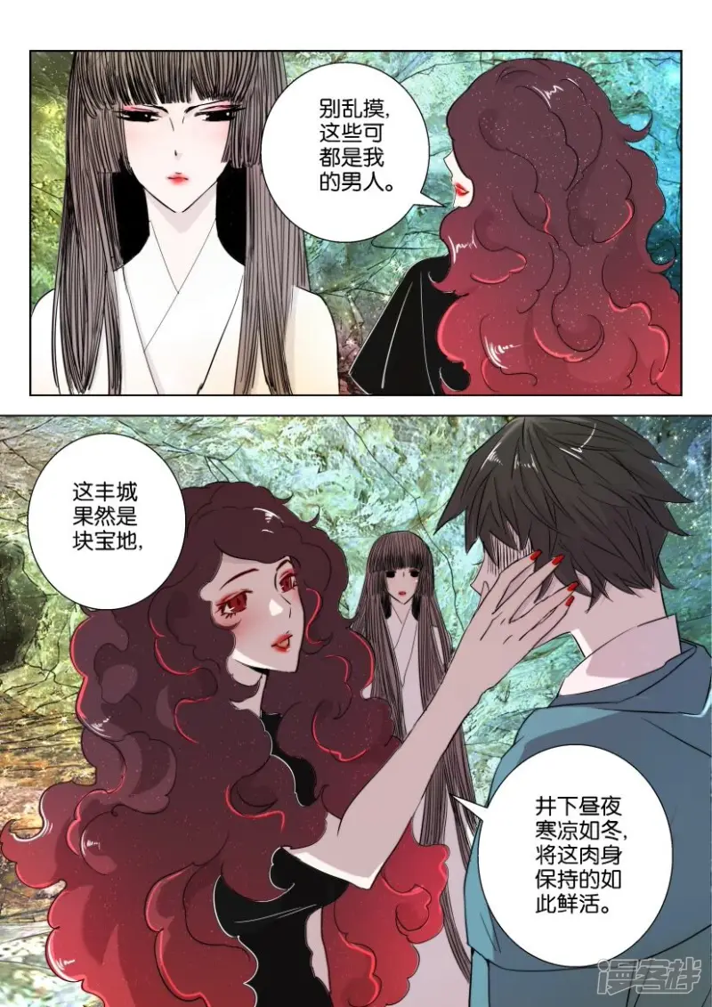 春秋封神漫画,第34话 城主夫人的秘密3图