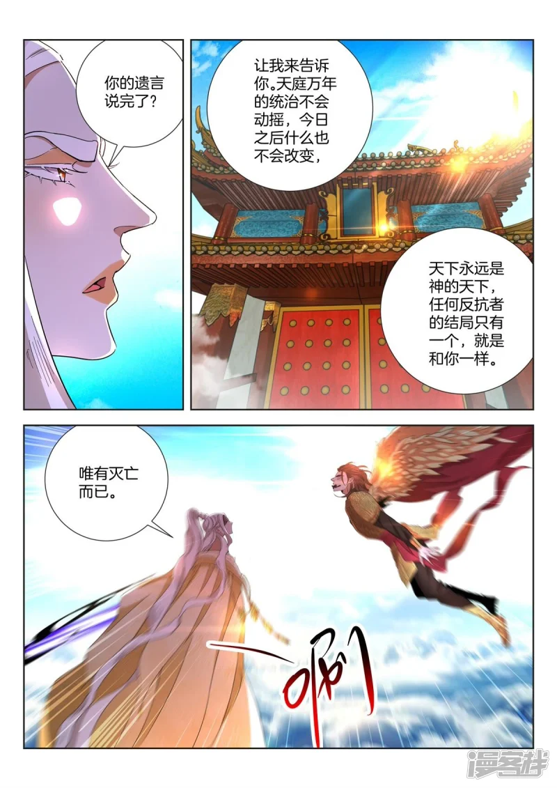 春秋封神11漫画,第437话 王的陨落2图