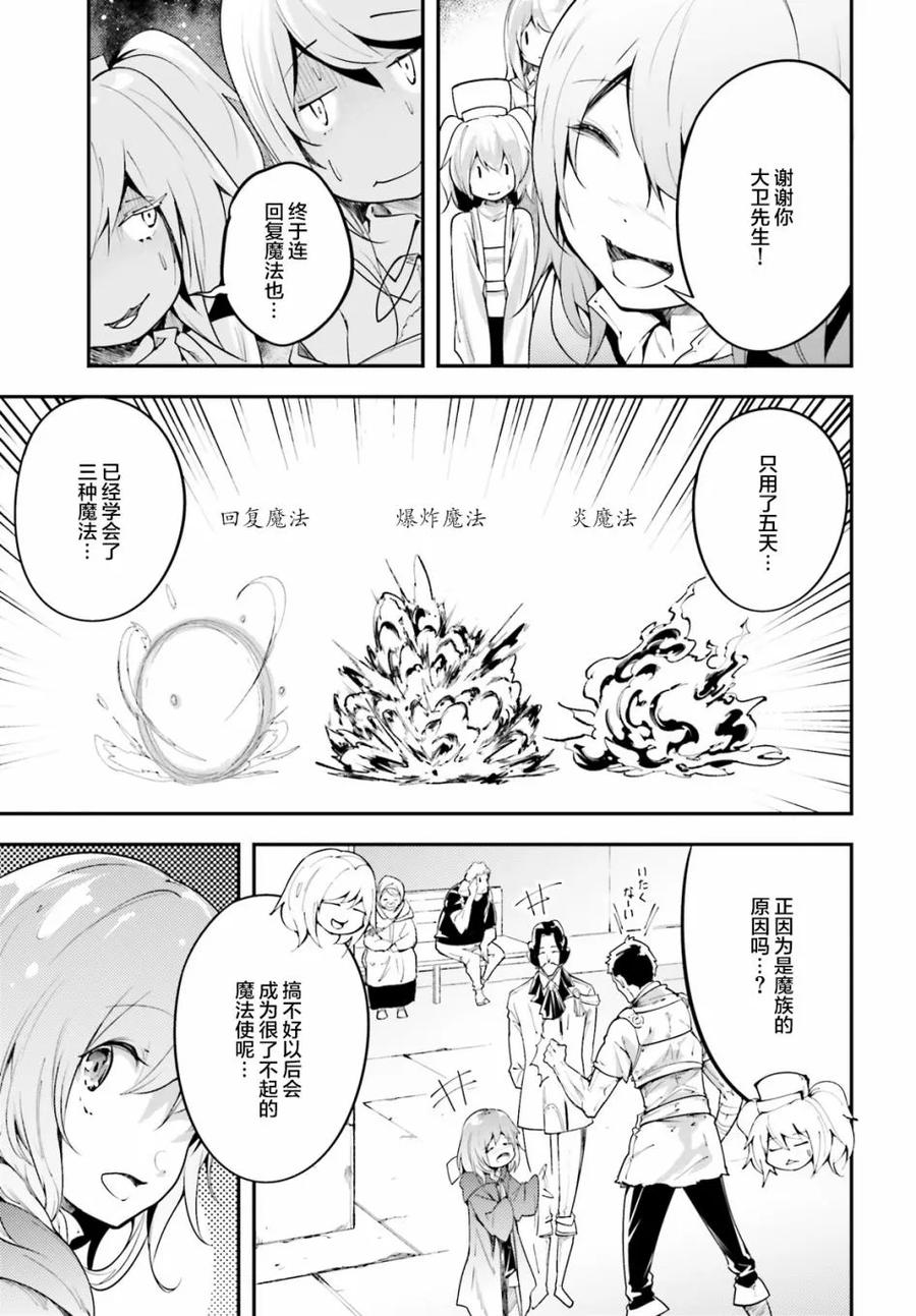 lv999的村民全集解说漫画,25 EPISODE 0253图