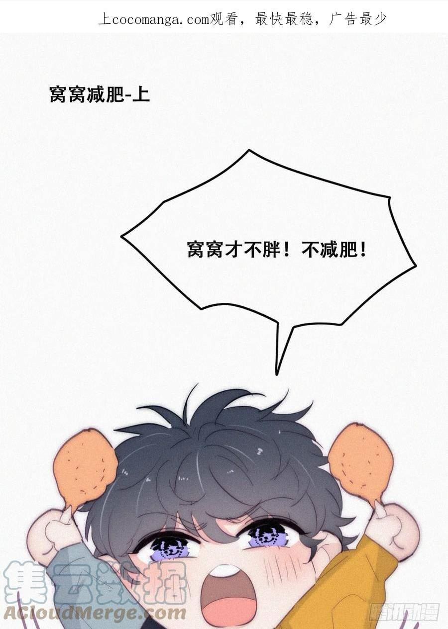 逆袭之好孕人生漫画,【养娃小剧场】窝窝要减肥1图