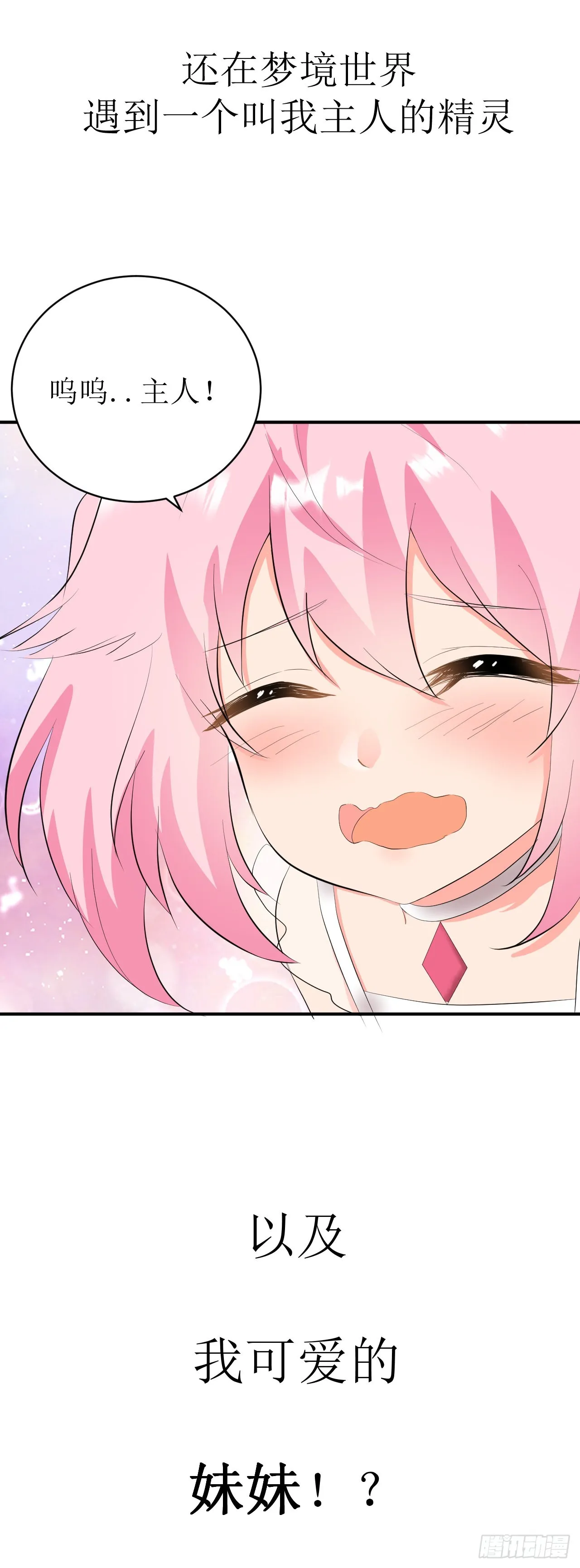我只是个平凡人说说漫画,序章4图