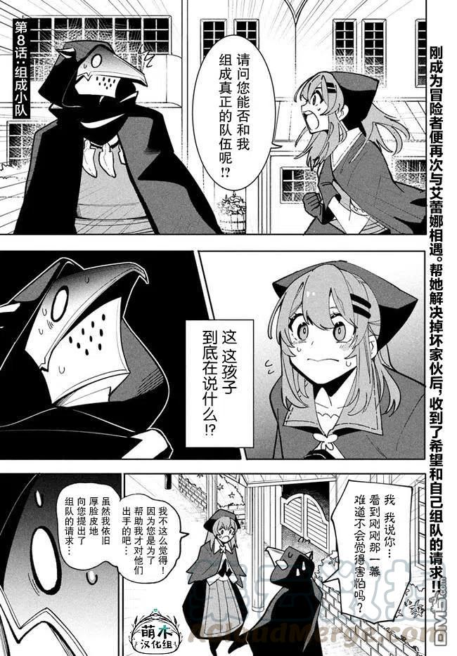 异世界病毒转生物语漫画,第8.1话1图