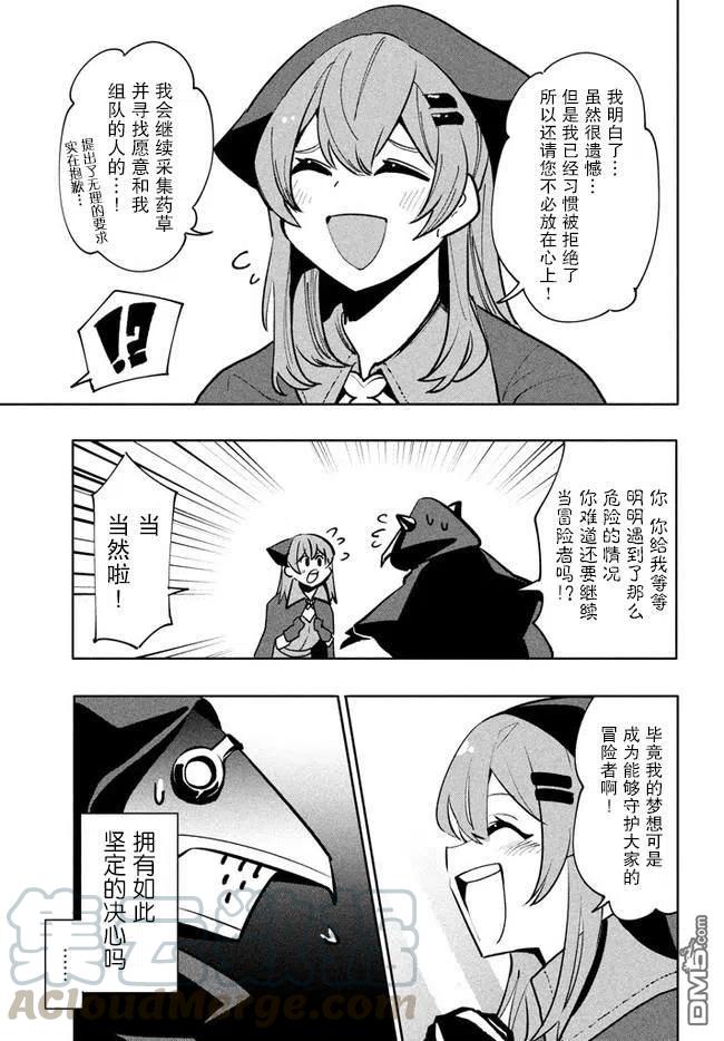 异世界病毒转生物语漫画,第8.1话3图