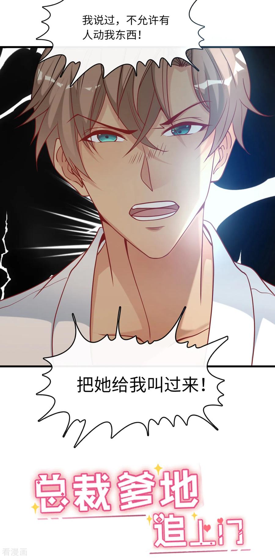 第86话 被冤枉的蓝嘉0