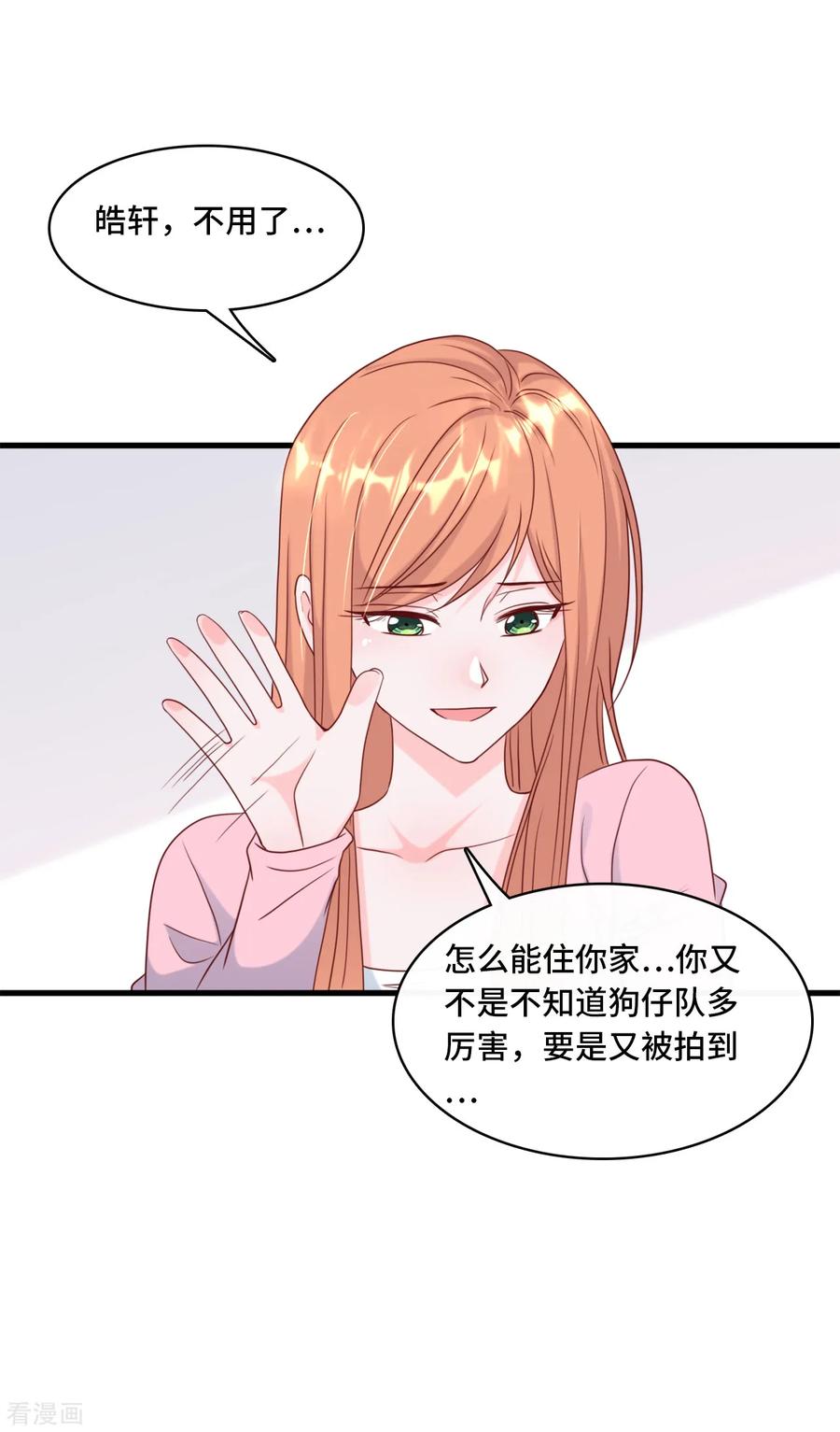 第37话 皓轩的守护3
