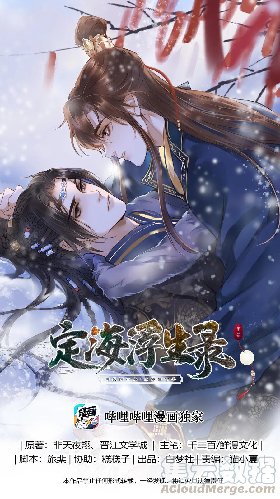 定海浮生录广播剧cv漫画,012 黑焰1图