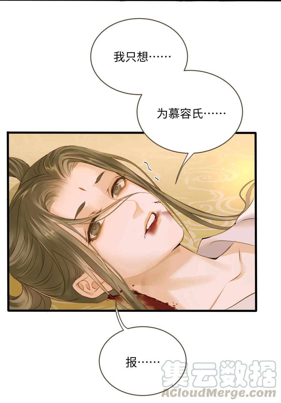 定海浮生录广播剧cv漫画,041 血仇3图