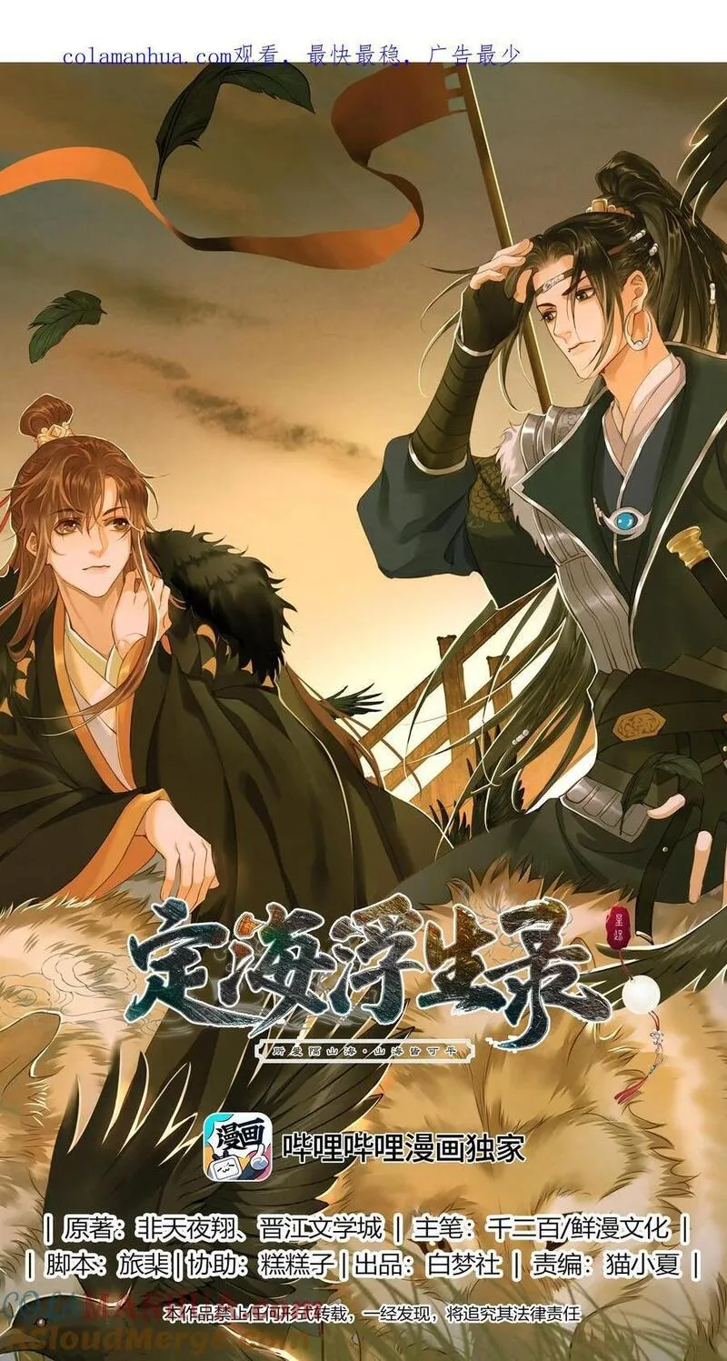 定海浮生录广播剧cv漫画,097 野心1图