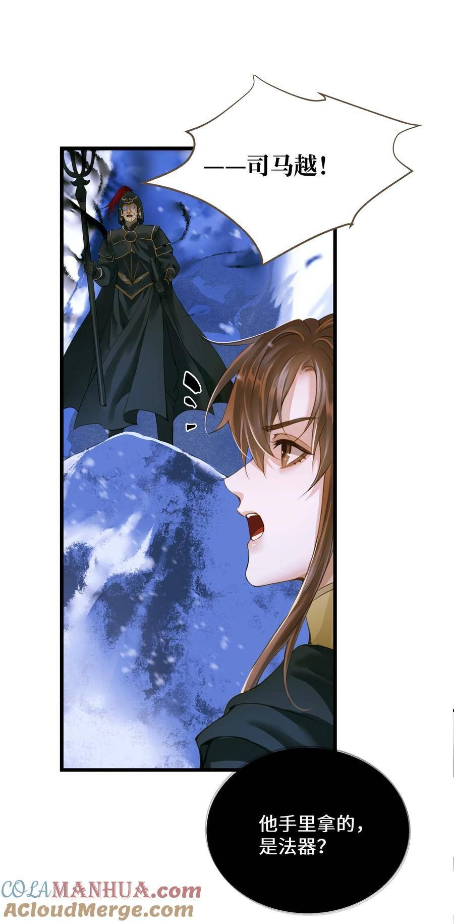 定海浮生录免费观看漫画漫画,101 质问5图