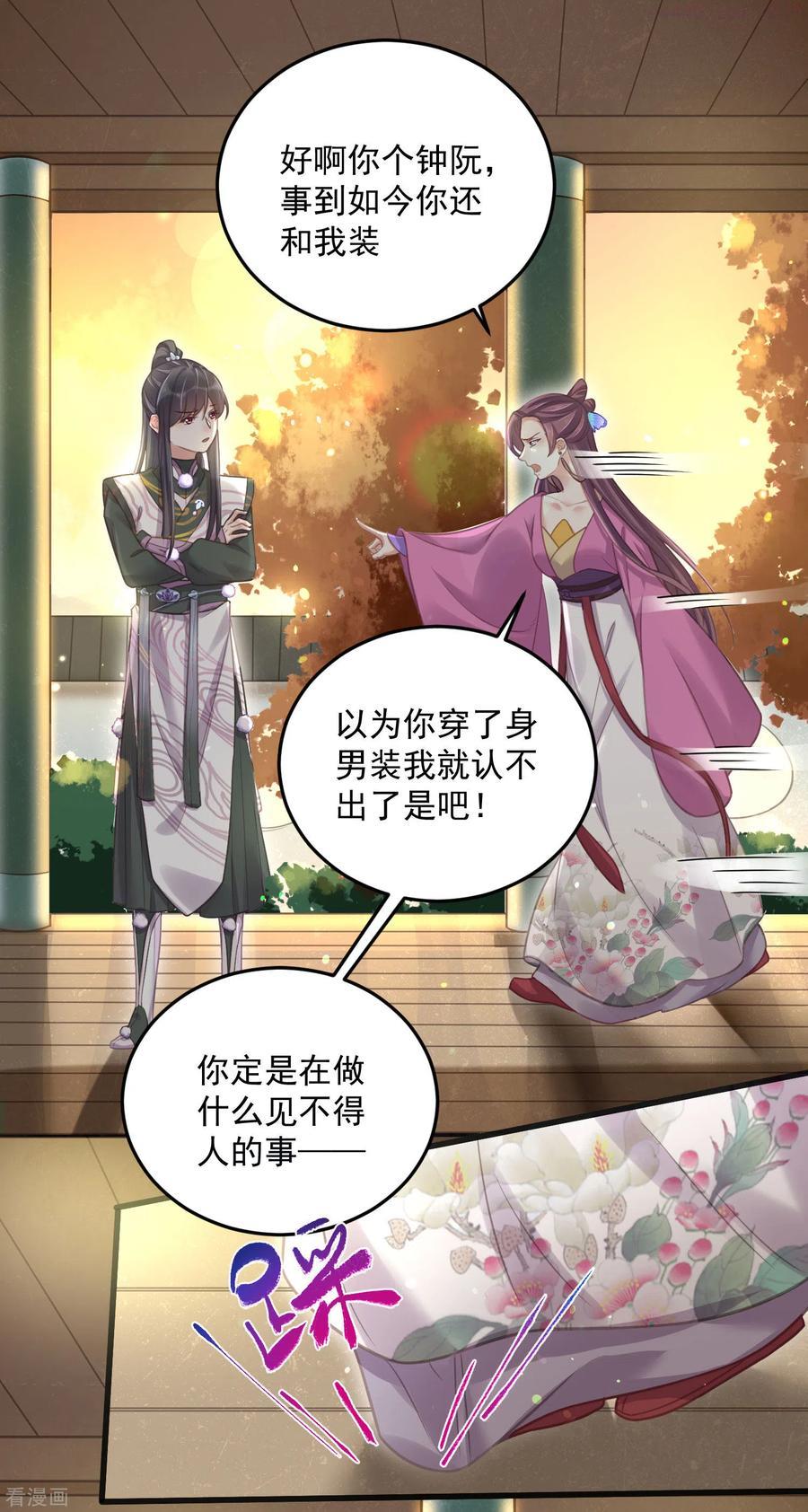 第33话 男友力觉醒爆棚3