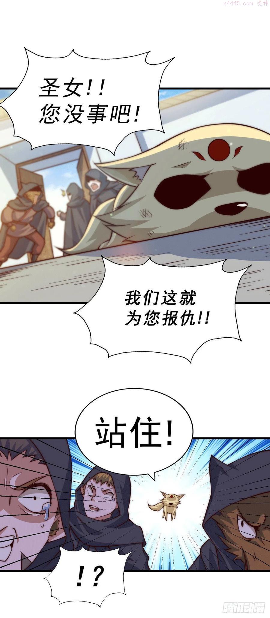 第55话 圣女失身了！3
