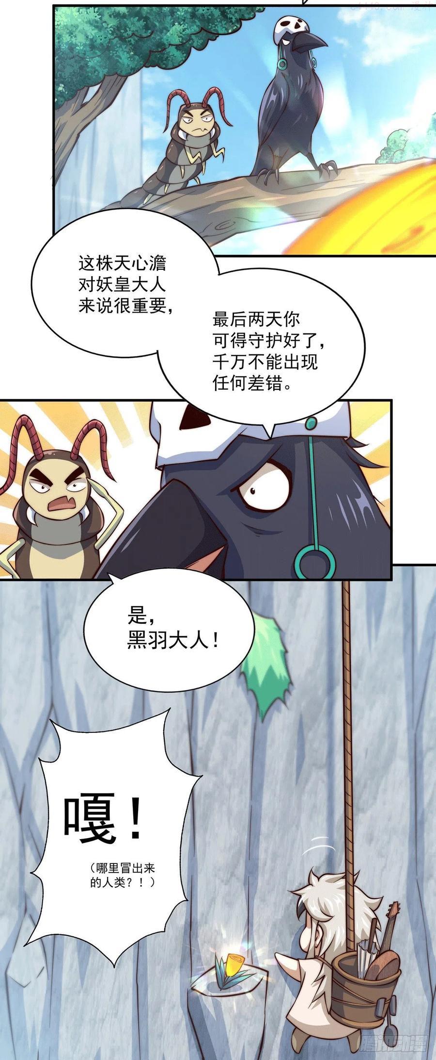 万人之上小说易枫漫画,第39话 妖皇手中取灵草4图