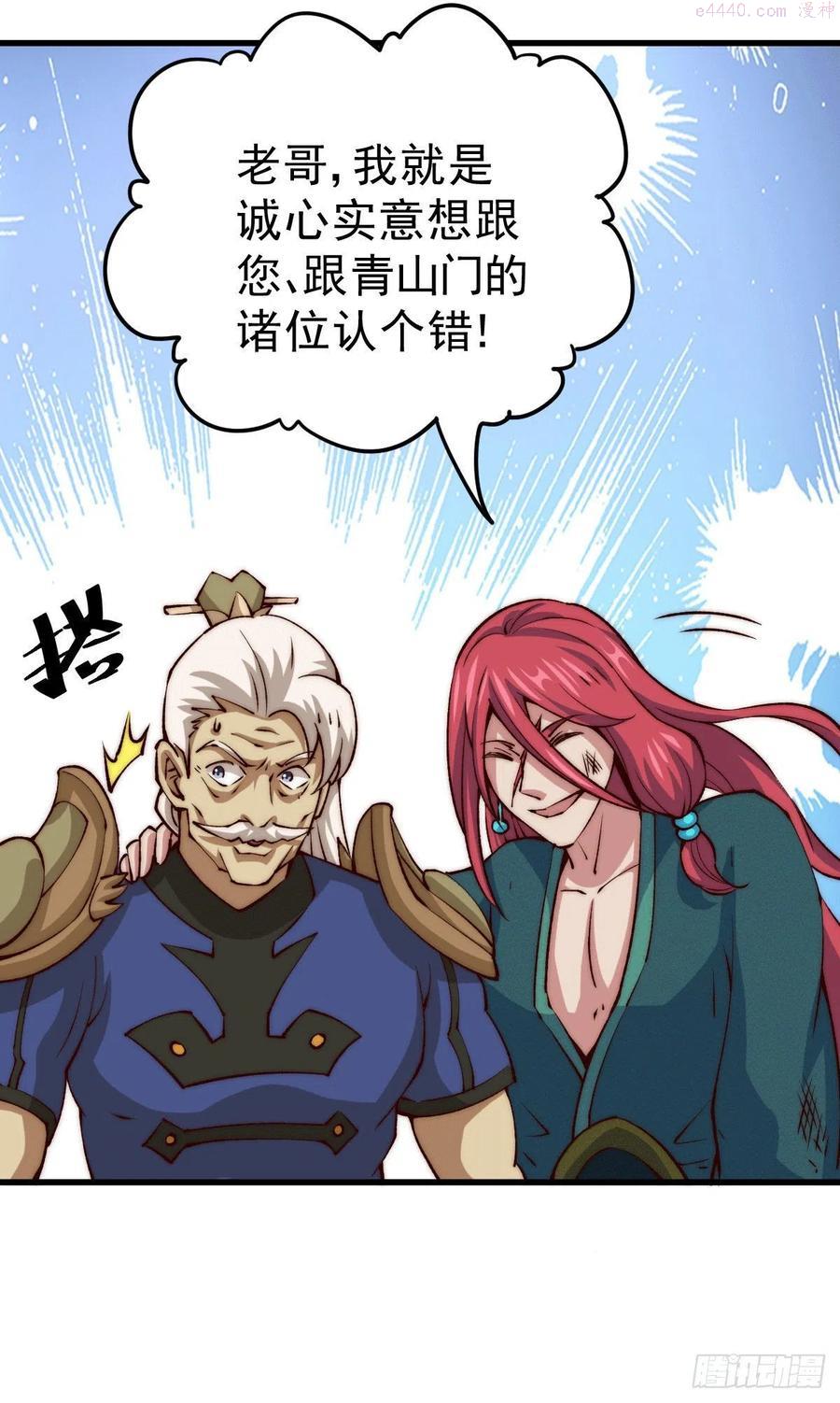 第35话 炸天帮的示好4