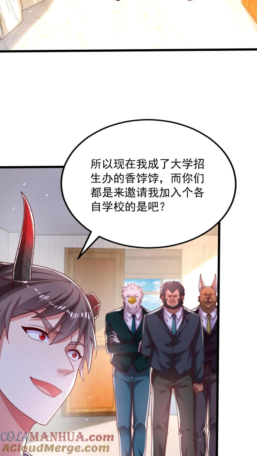 第48话 三大院校的邀请！2