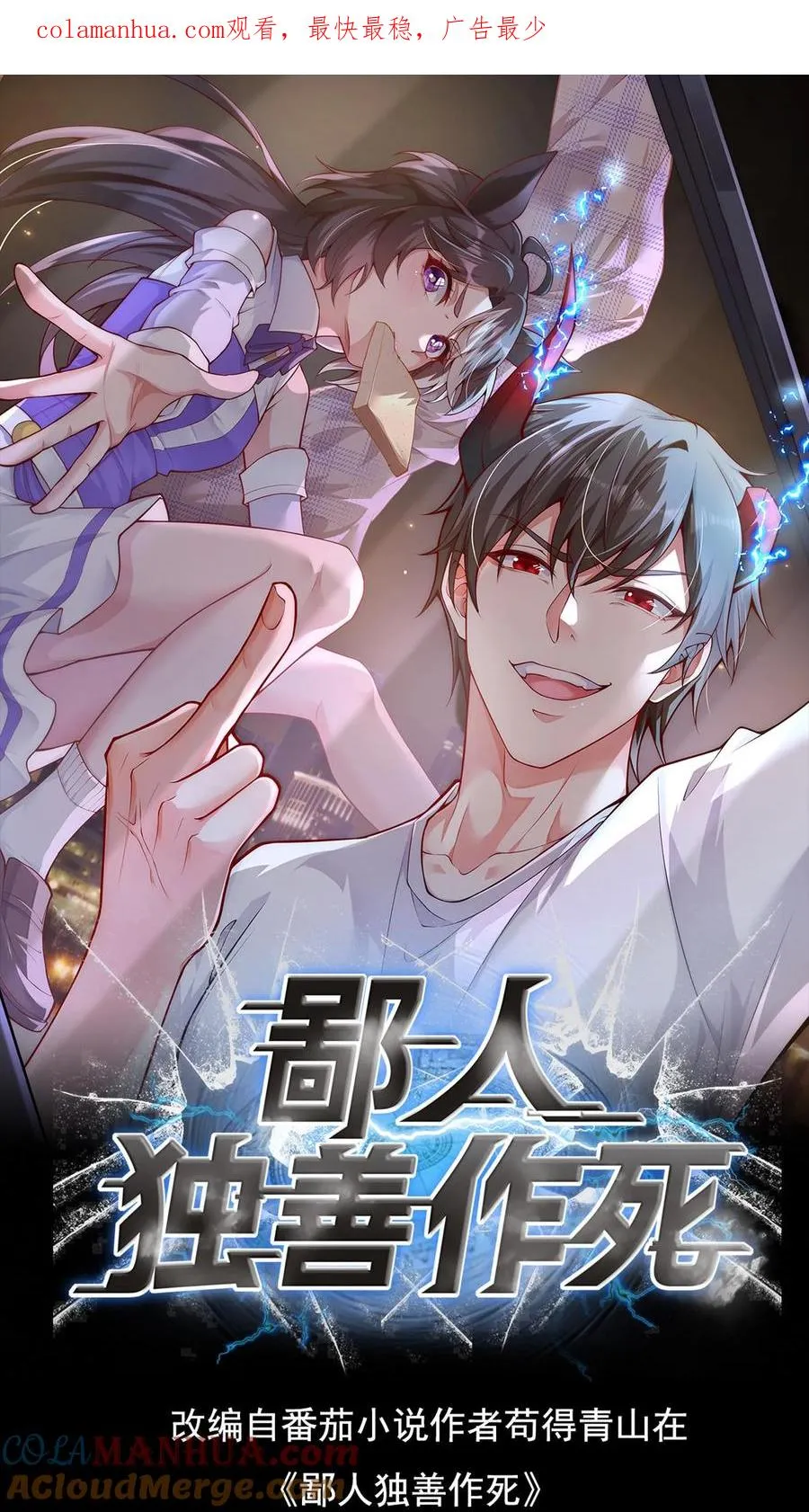 第55话 国仇在前，家恨在后，生亦何欢，死亦何惧！0