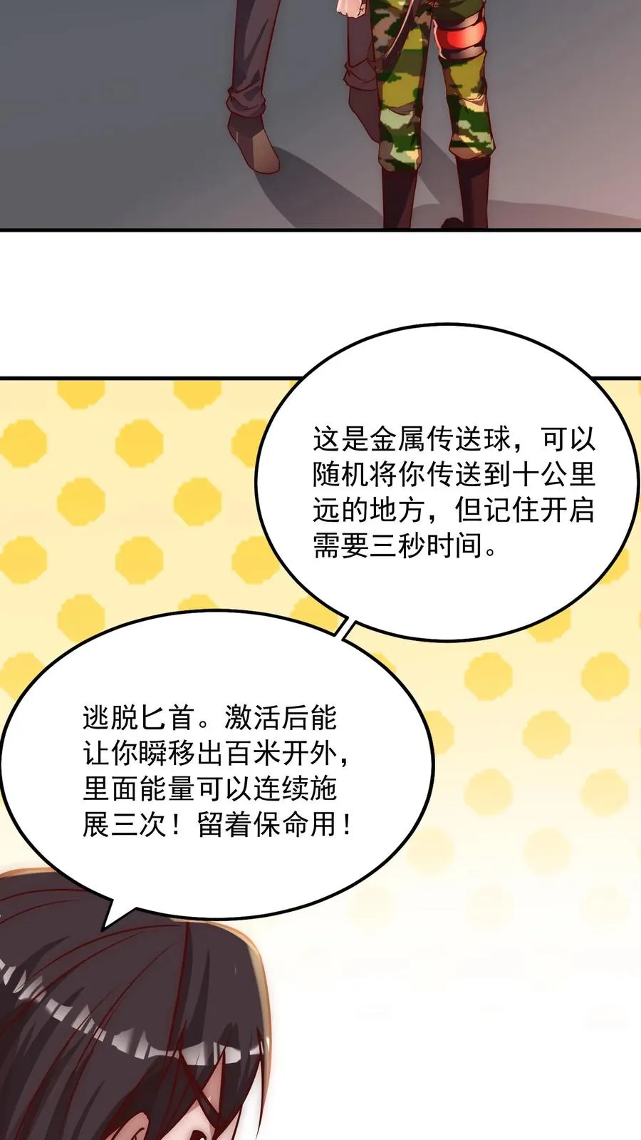 第56话 有内鬼，开始交易！3