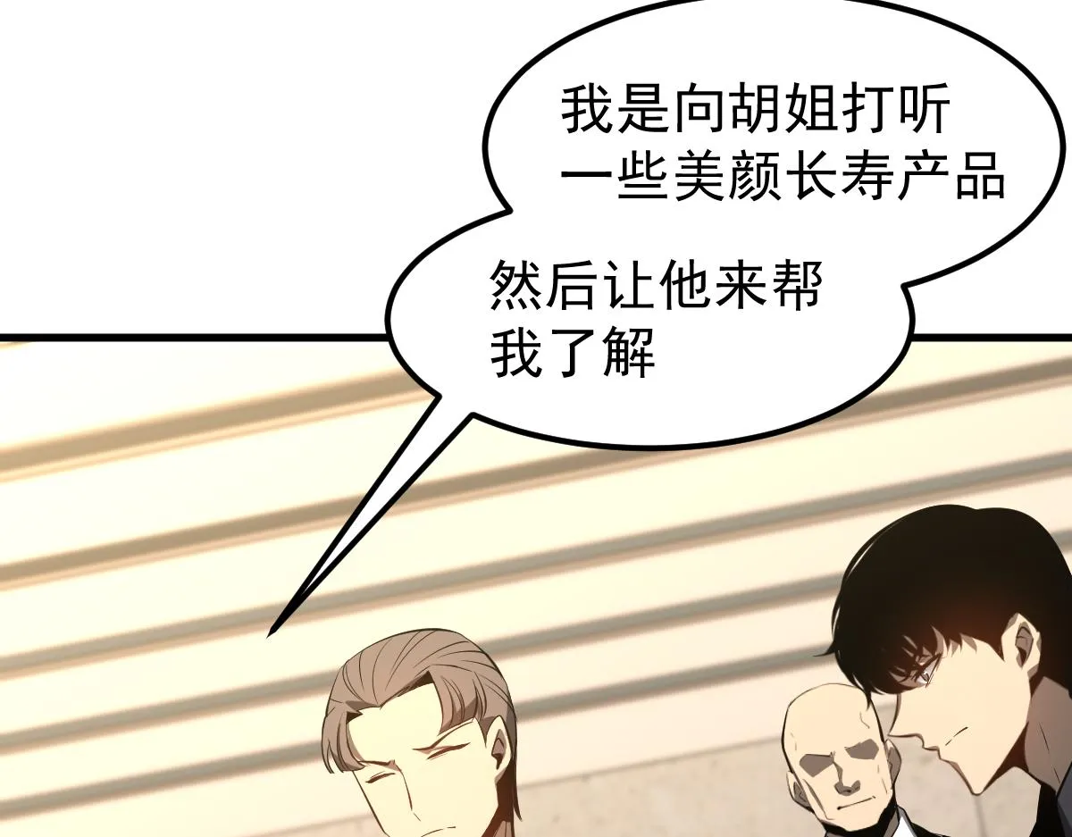 超凡进化漫画,064话 宋护士解围3图