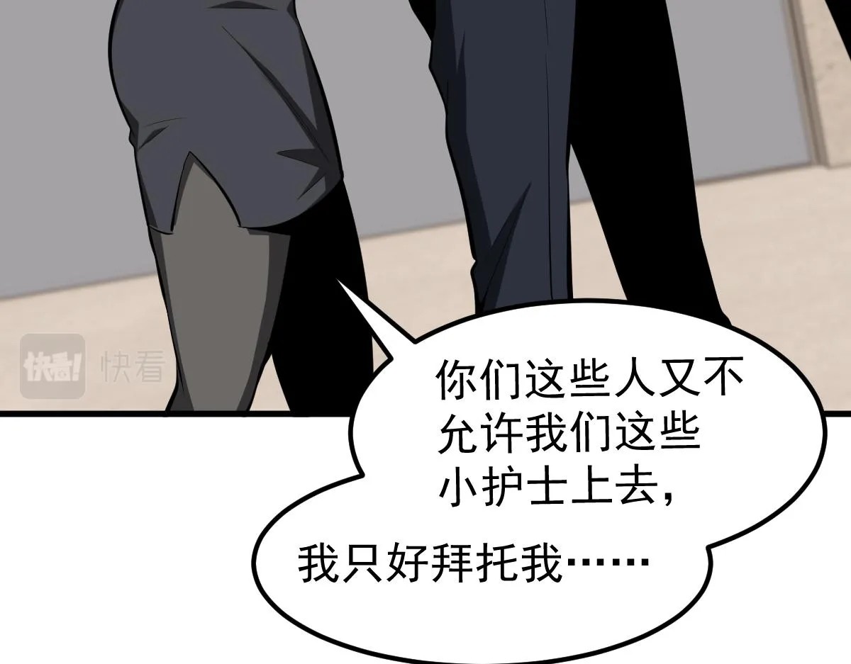超凡进化漫画,064话 宋护士解围5图
