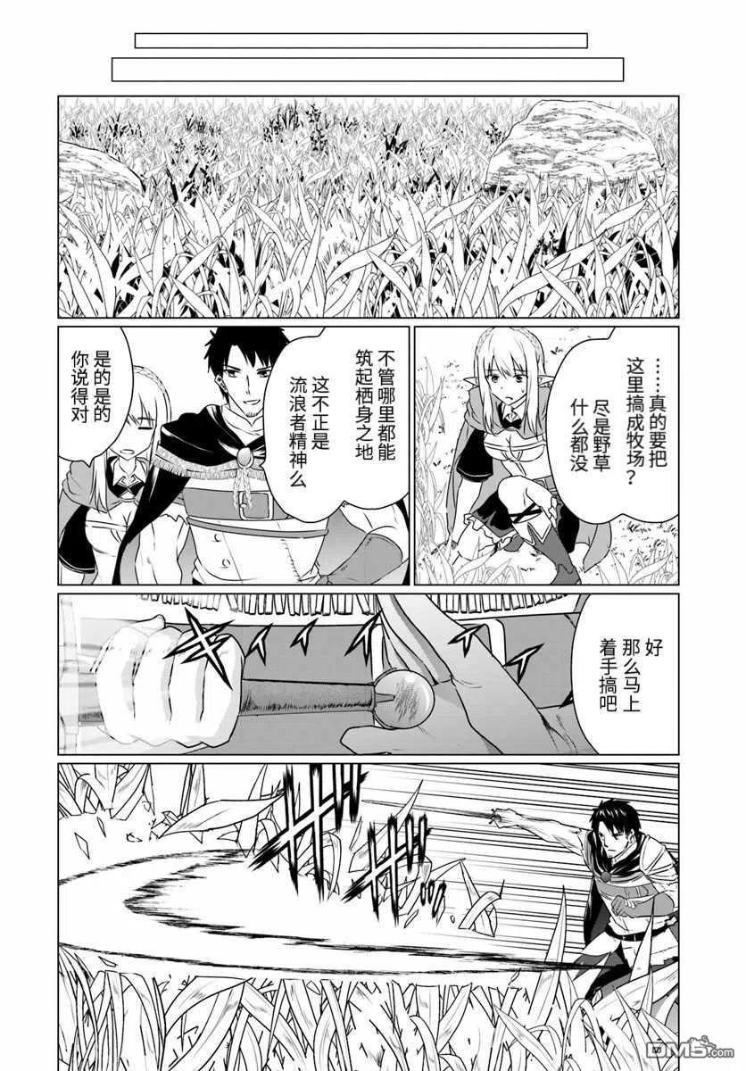 流浪汉转生 -异世界生活太自由了漫画,第10.1话4图