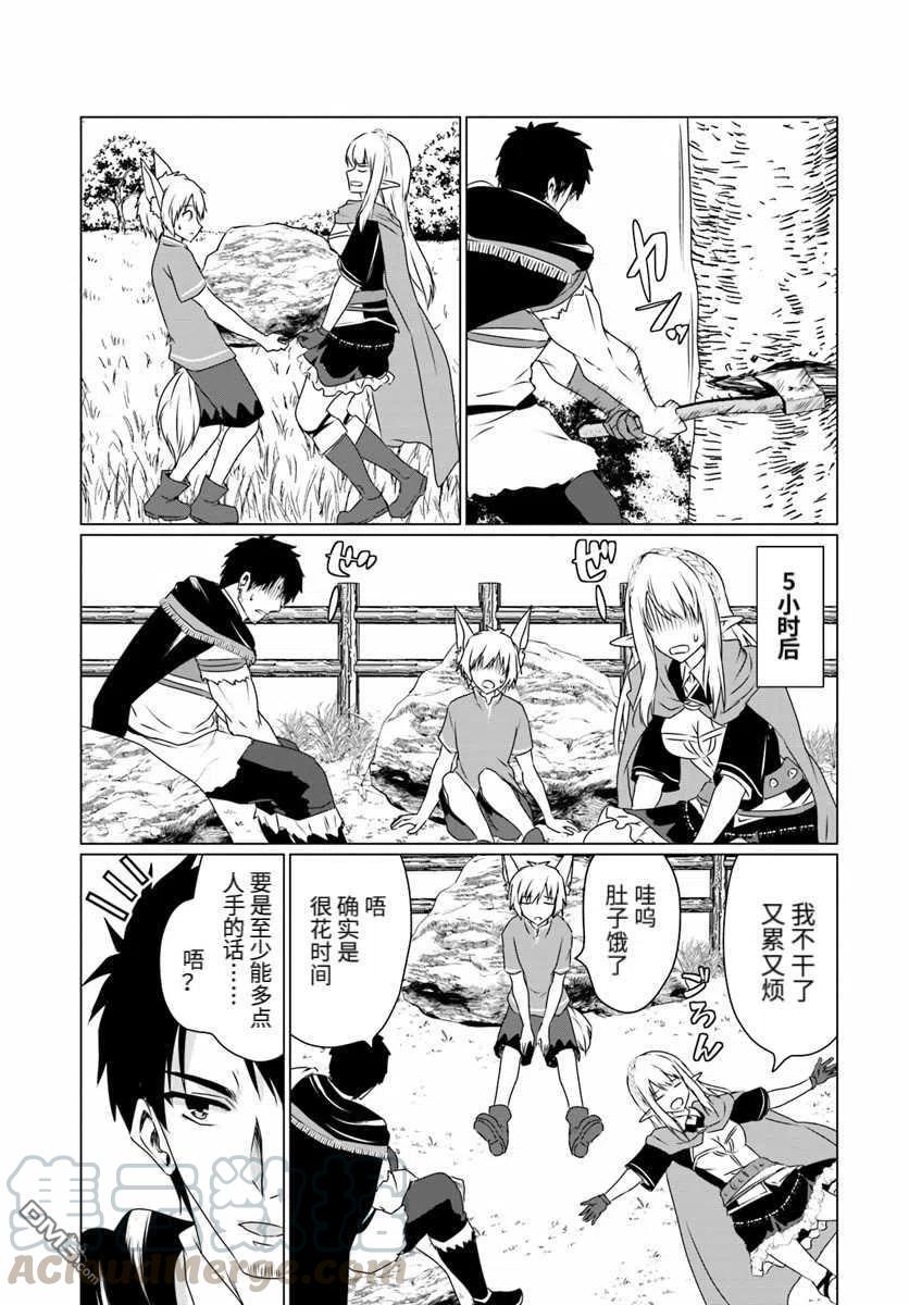 流浪汉转生 -异世界生活太自由了漫画,第10.1话5图