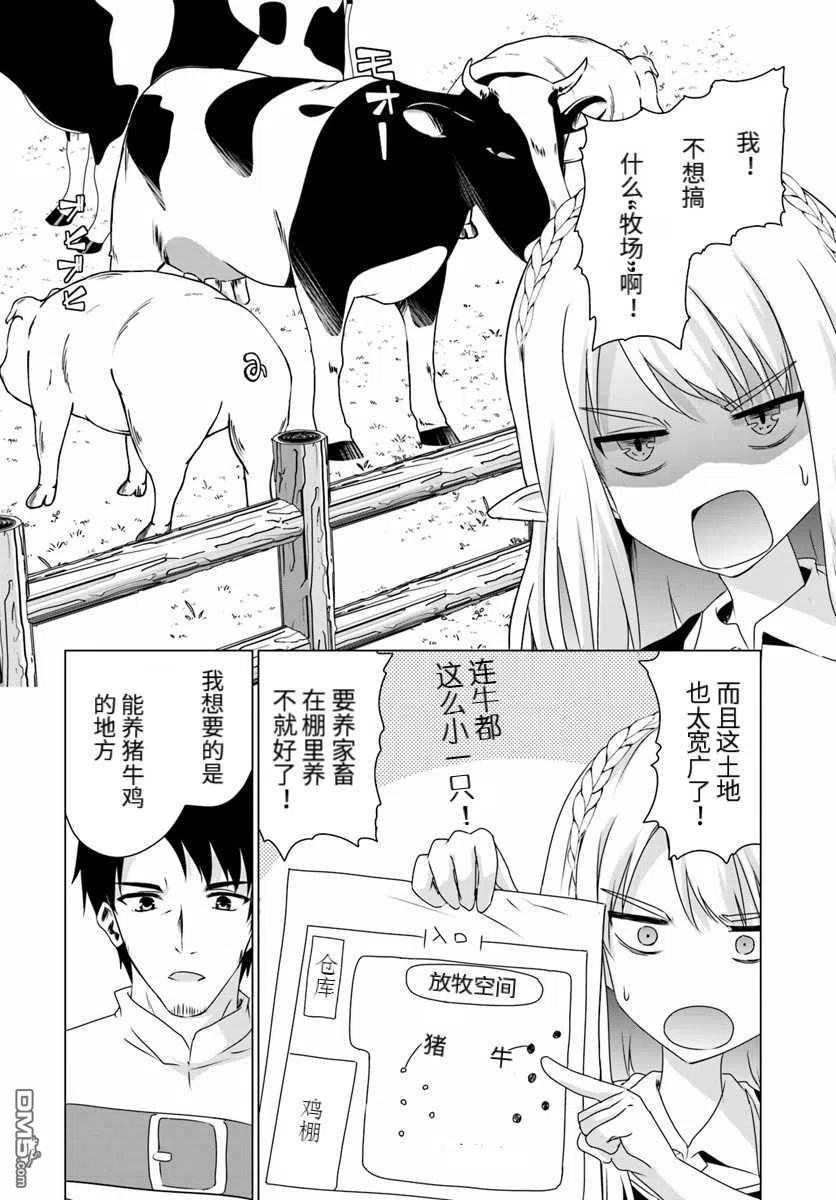流浪汉转生 -异世界生活太自由了漫画,第10.1话2图