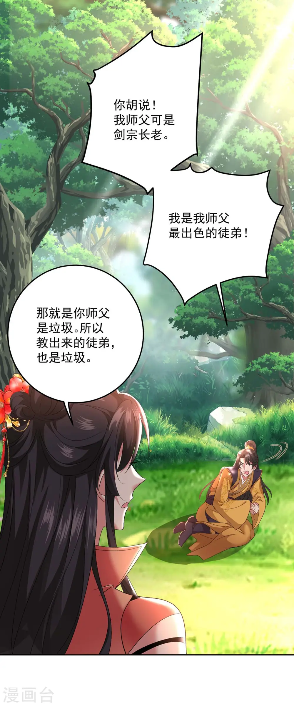 第147话 煞星3
