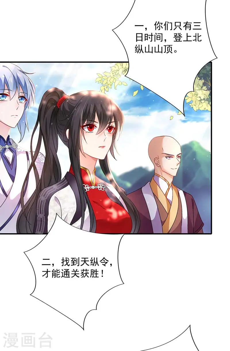 我在异界养男神：神医九小姐漫画,第69话 进入天纵山3图