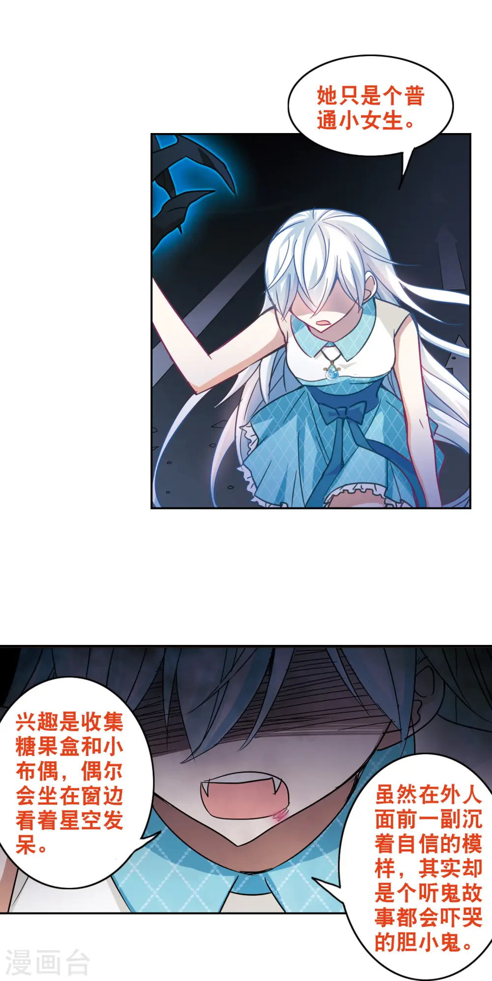 奇怪的苏夕2漫画免费阅读下拉式漫画,第103话 狂怒14图