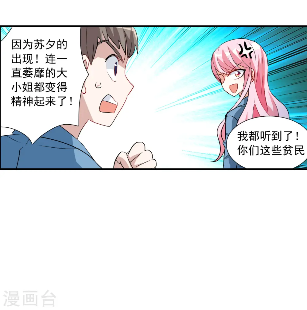 飒漫画奇怪的苏夕漫画,第2季第45话 重返校园23图