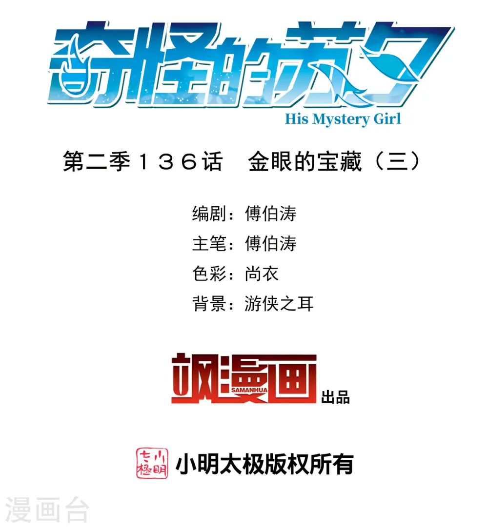 飒漫画奇怪的苏夕漫画,第2季第136话 金眼的宝藏32图