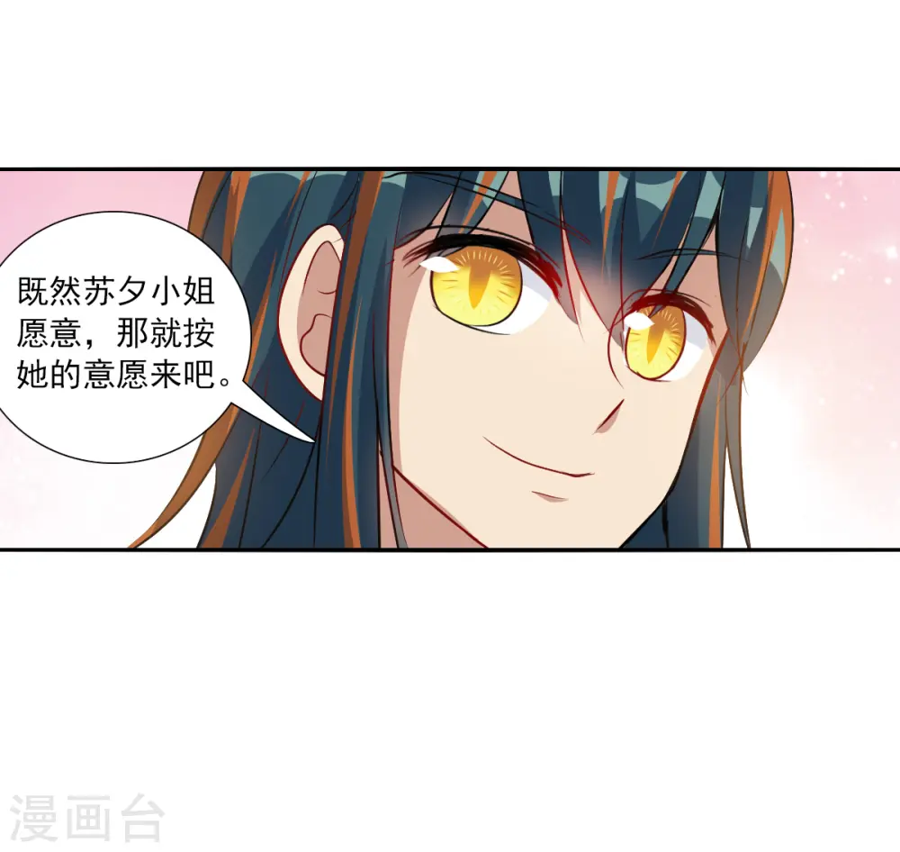 飒漫画奇怪的苏夕漫画,第2季第97话 最合适的保镖44图