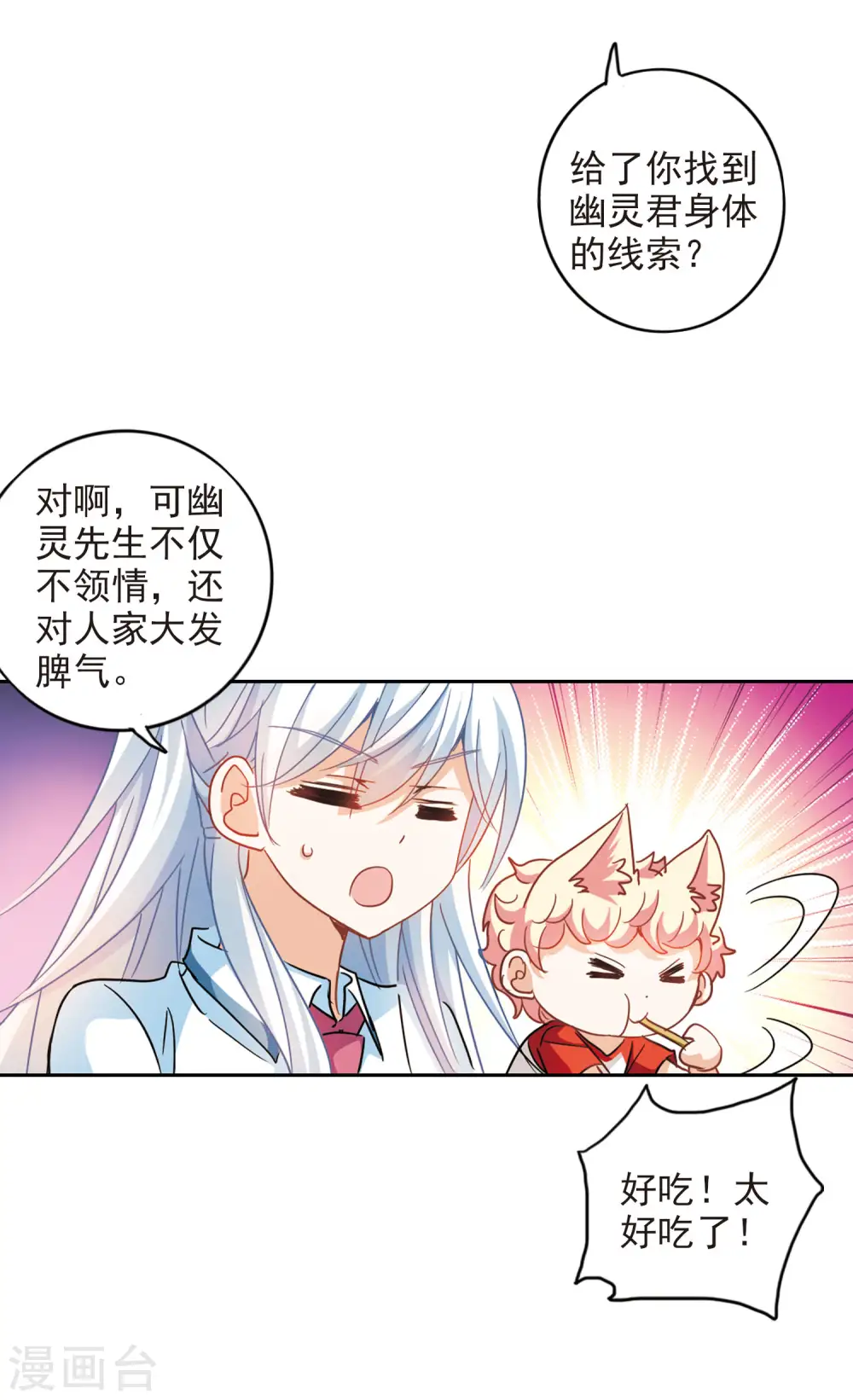 奇怪的苏夕2漫画免费阅读下拉式漫画,第173话 吵架了24图