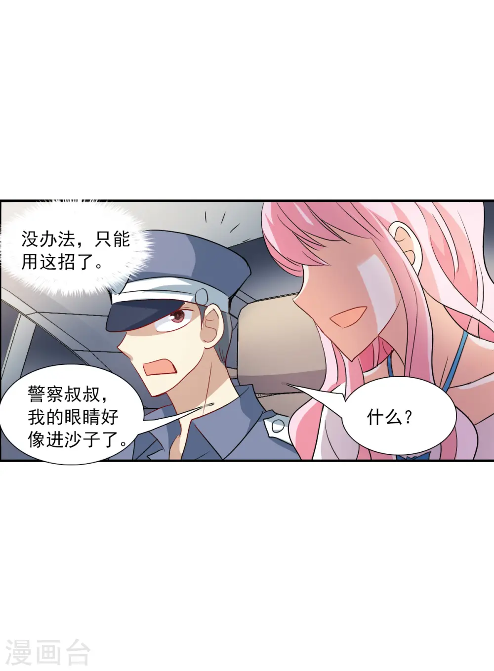 第2季第54话 分头调查34